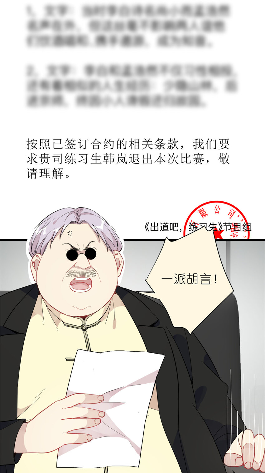 《练习生从徒手噼砖开始》033 累了，煺赛吧 第25页