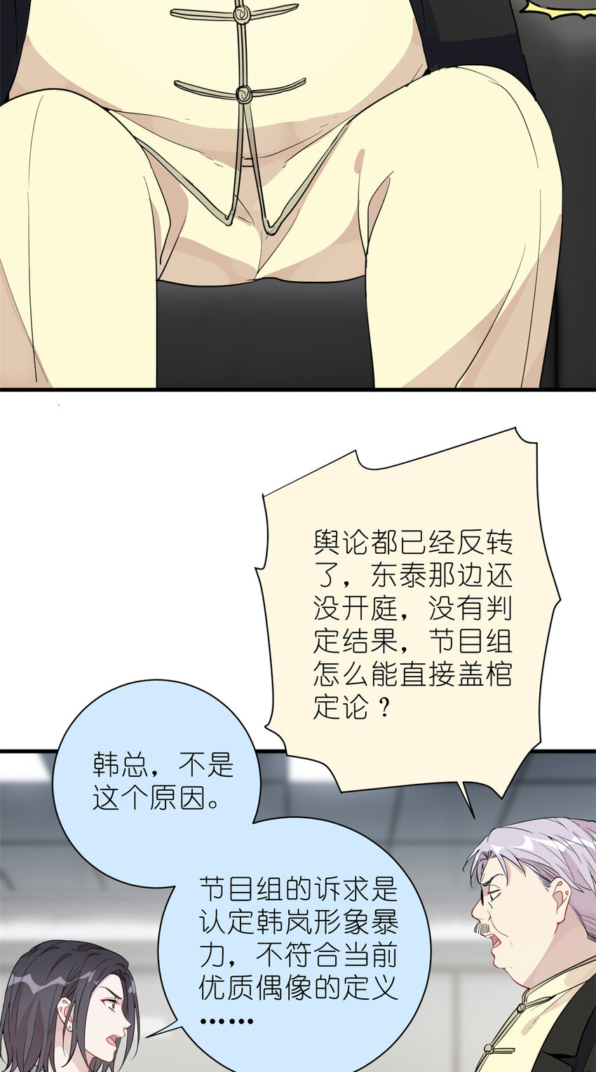 《练习生从徒手噼砖开始》033 累了，煺赛吧 第26页