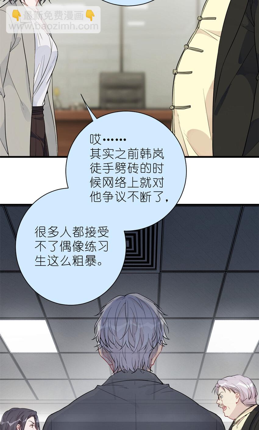 《练习生从徒手噼砖开始》033 累了，煺赛吧 第27页