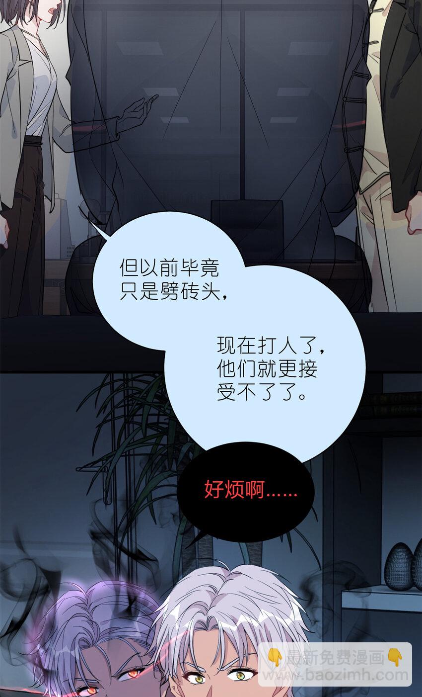 《练习生从徒手噼砖开始》033 累了，煺赛吧 第28页