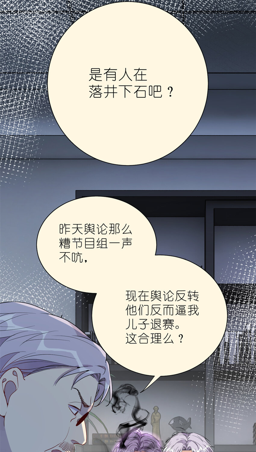 《练习生从徒手噼砖开始》033 累了，煺赛吧 第32页