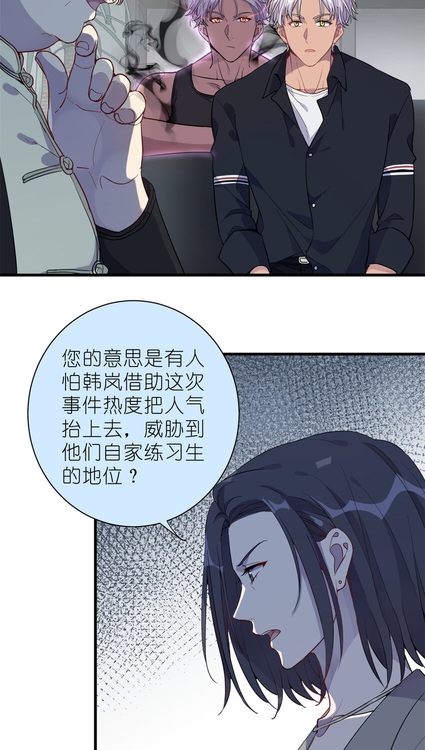 《练习生从徒手噼砖开始》033 累了，煺赛吧 第33页
