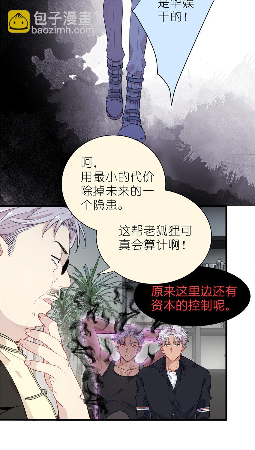 《练习生从徒手噼砖开始》033 累了，煺赛吧 第36页