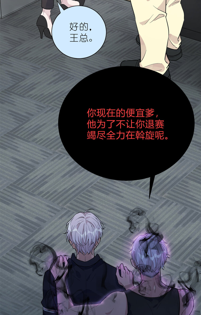《练习生从徒手噼砖开始》033 累了，煺赛吧 第38页