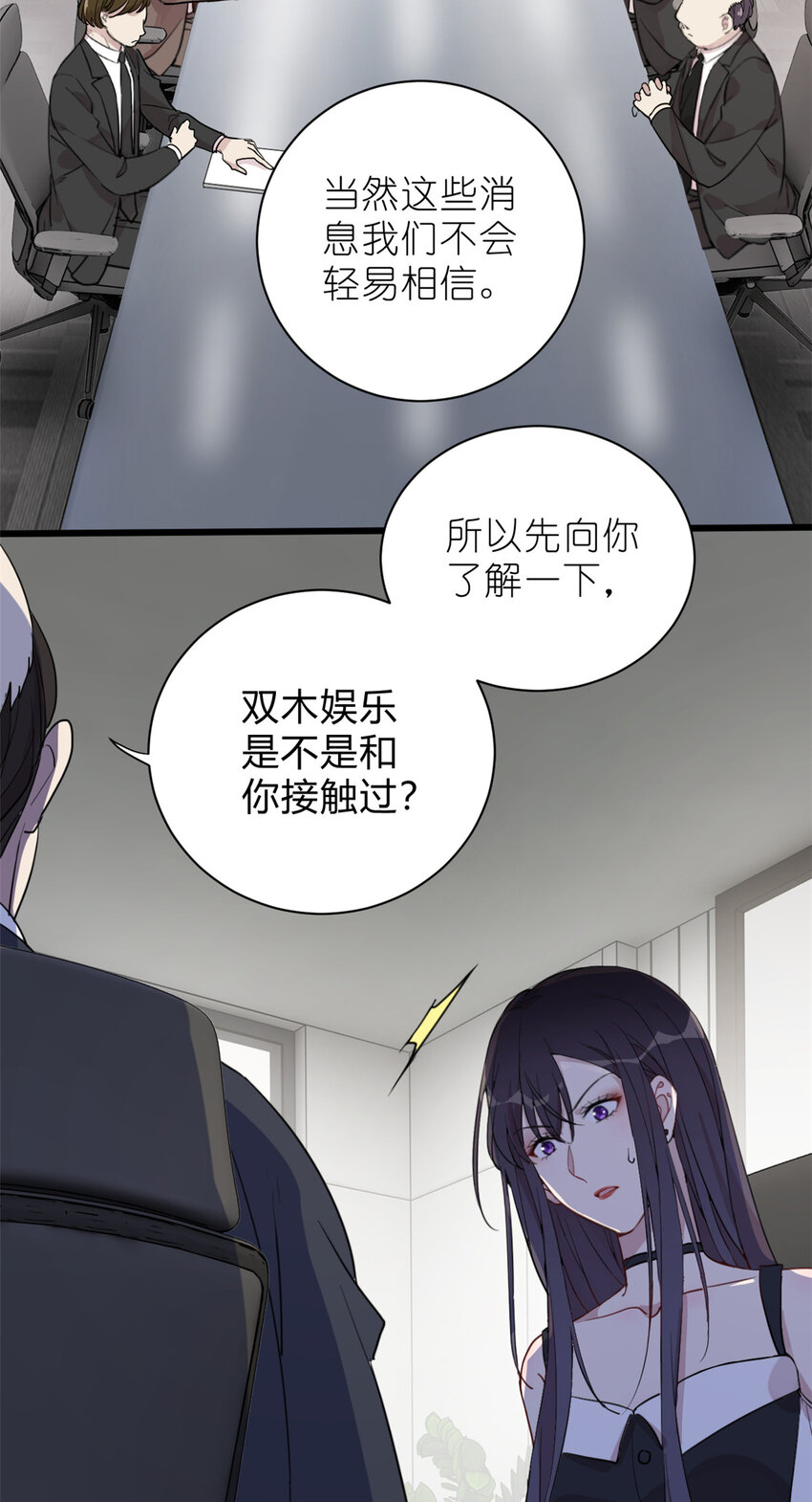 《练习生从徒手噼砖开始》033 累了，煺赛吧 第3页