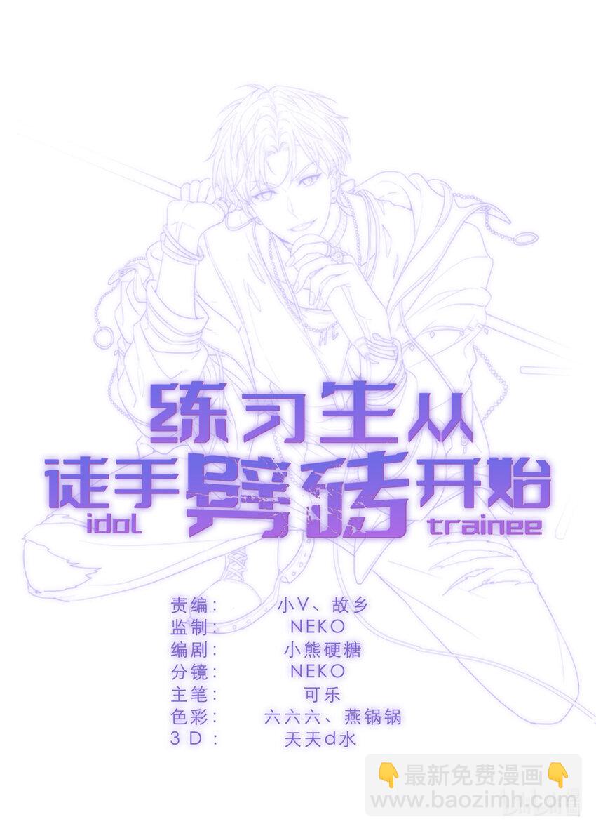 《练习生从徒手噼砖开始》033 累了，煺赛吧 第46页