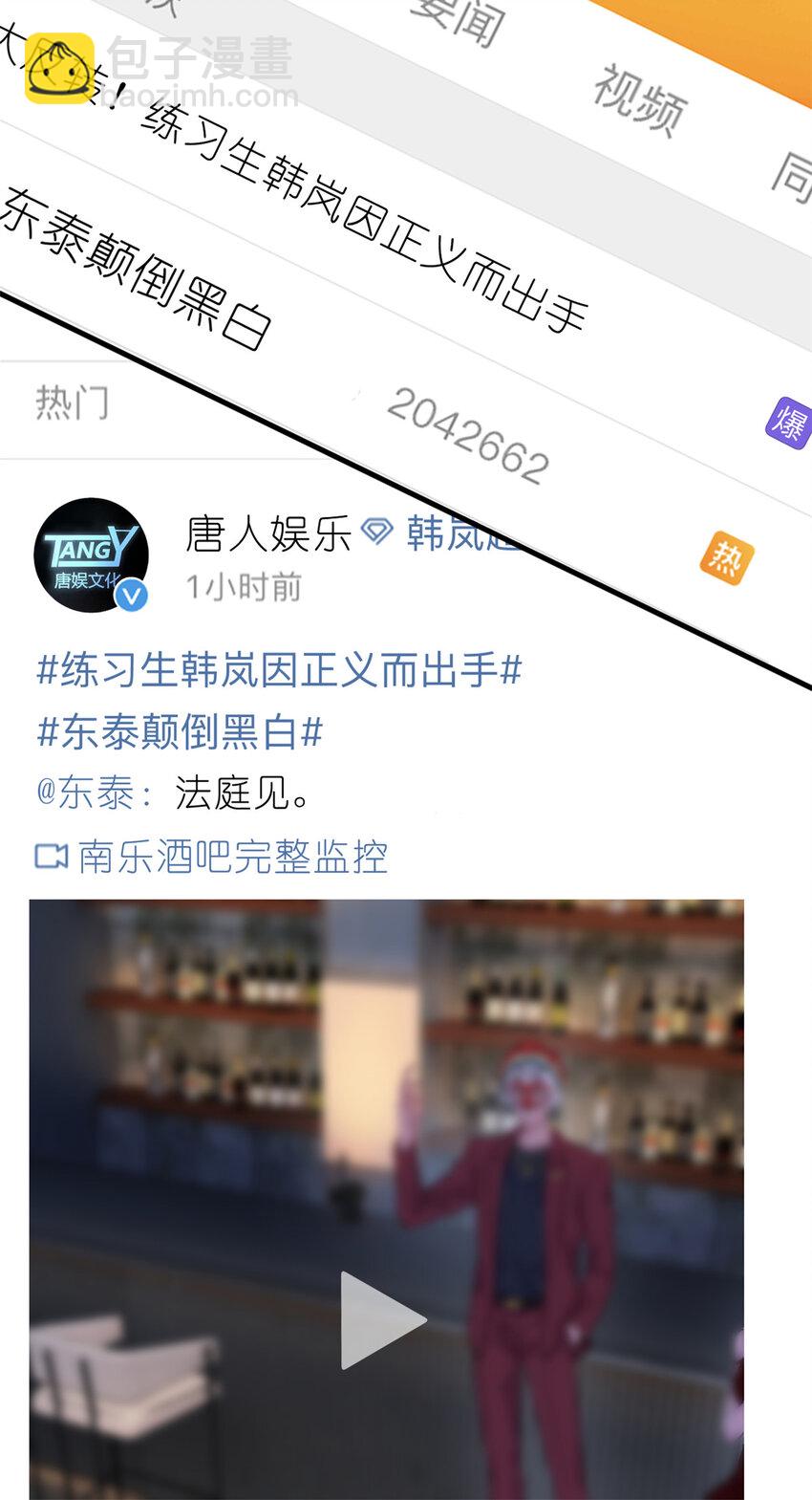 《练习生从徒手噼砖开始》033 累了，煺赛吧 第8页