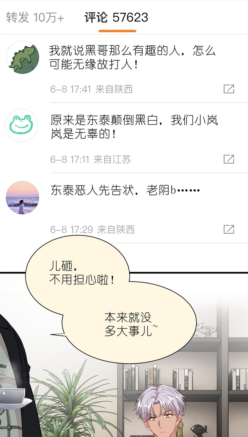 《练习生从徒手噼砖开始》033 累了，煺赛吧 第9页
