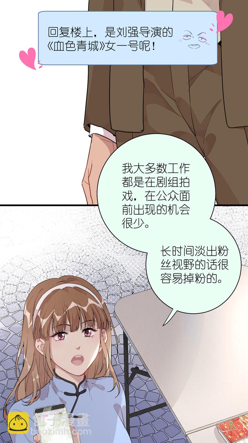 《练习生从徒手噼砖开始》038 要学会拍日常 第33页