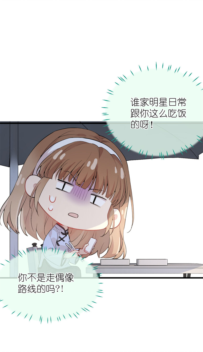 《练习生从徒手噼砖开始》038 要学会拍日常 第44页