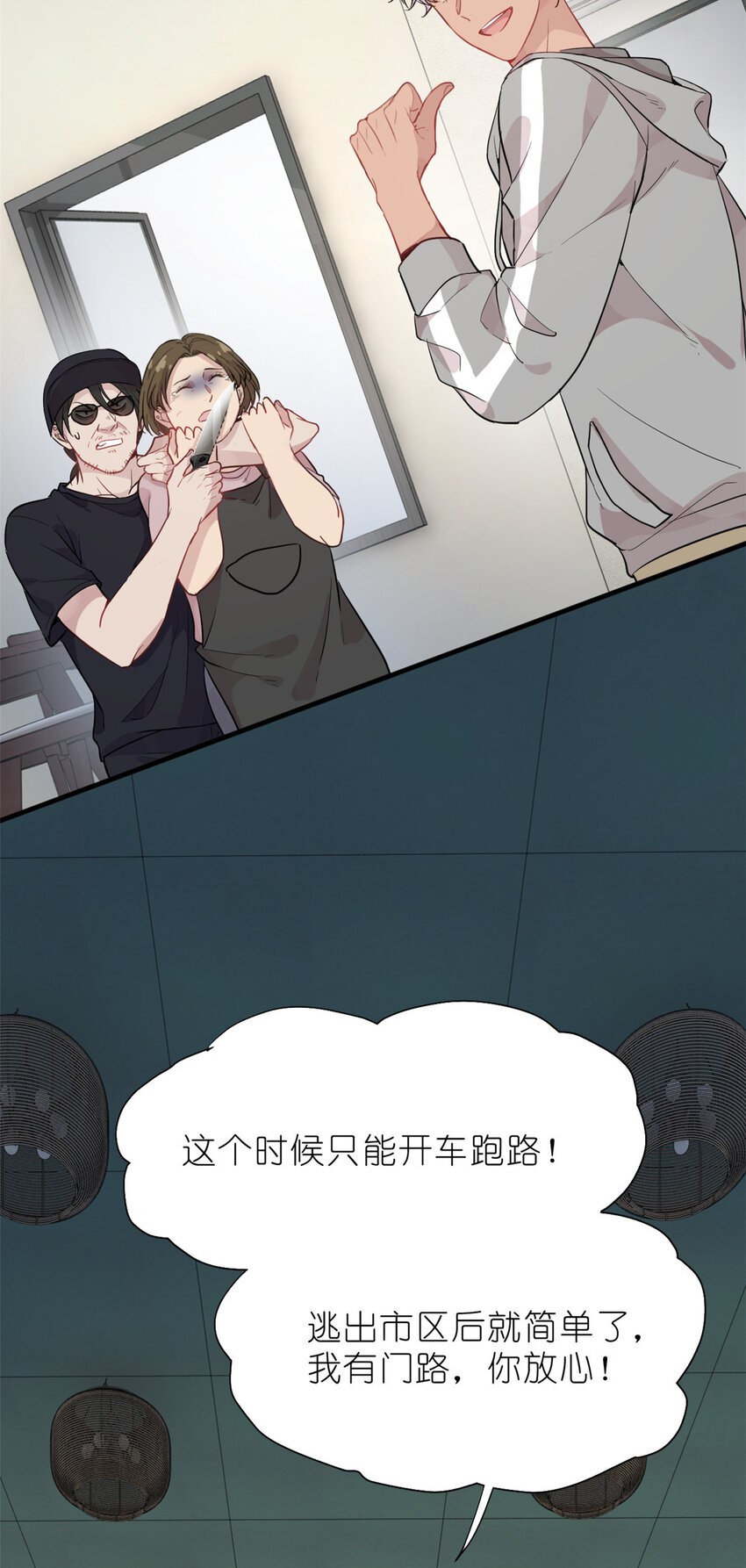 《练习生从徒手噼砖开始》035 对不起我是人质 第13页