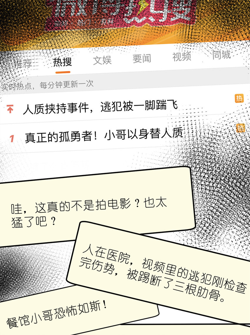 《练习生从徒手噼砖开始》035 对不起我是人质 第36页