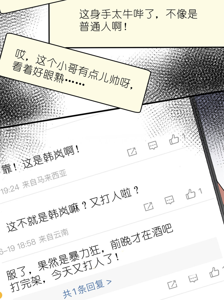 《练习生从徒手噼砖开始》035 对不起我是人质 第37页
