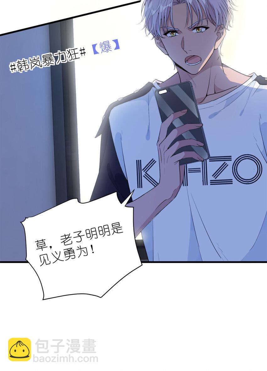 《练习生从徒手噼砖开始》035 对不起我是人质 第39页