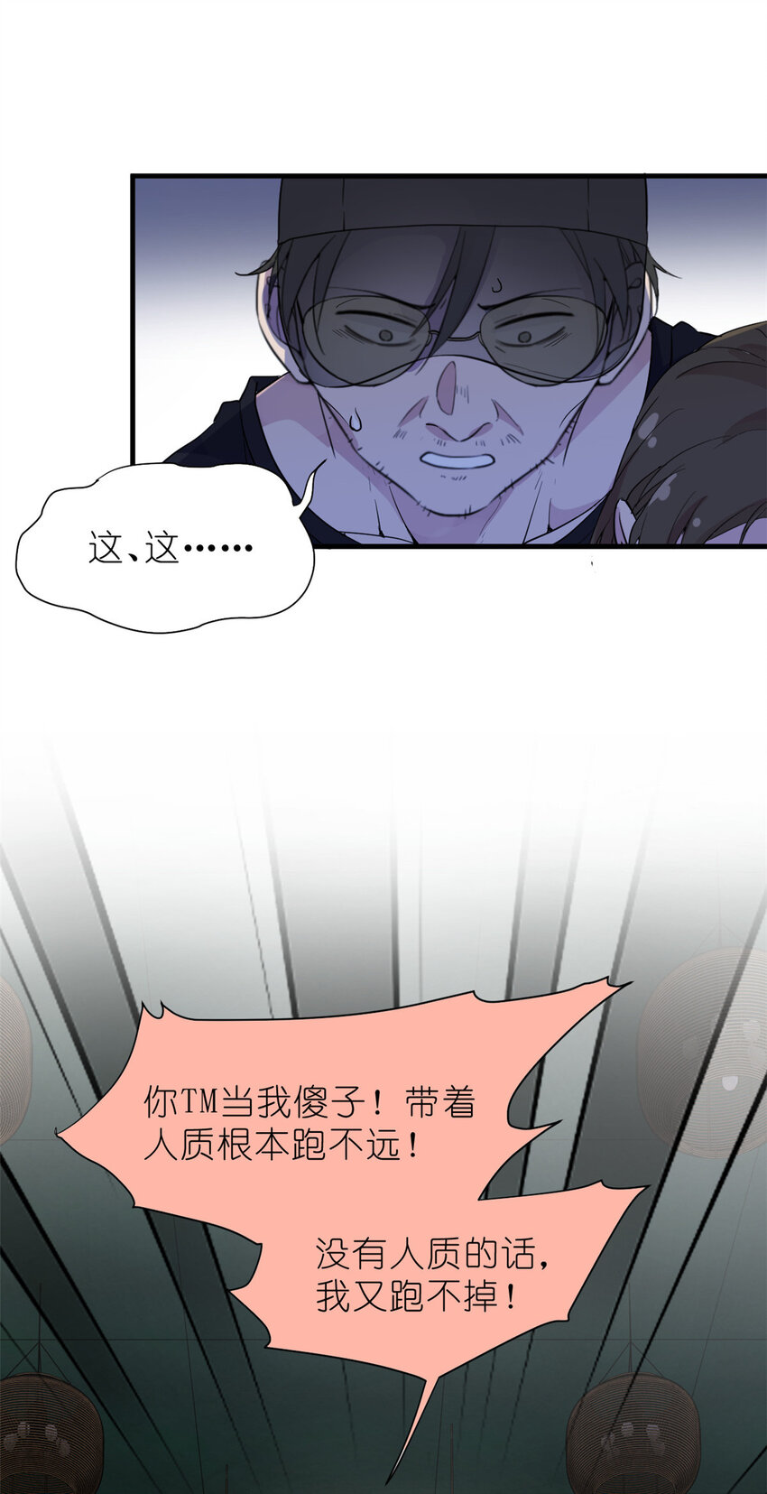 《练习生从徒手噼砖开始》035 对不起我是人质 第6页