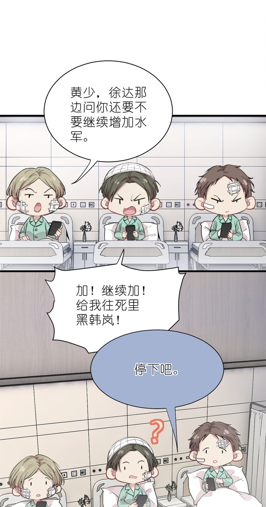 《练习生从徒手噼砖开始》036 热心市民韩岚 第27页