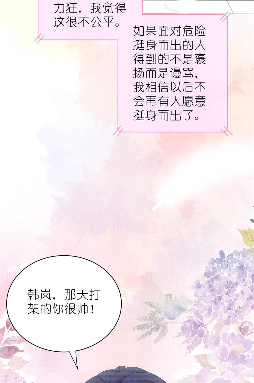 《练习生从徒手噼砖开始》036 热心市民韩岚 第43页