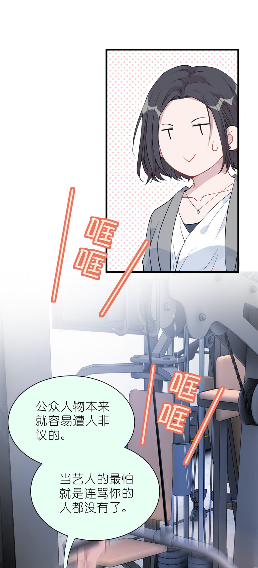 《练习生从徒手噼砖开始》036 热心市民韩岚 第7页