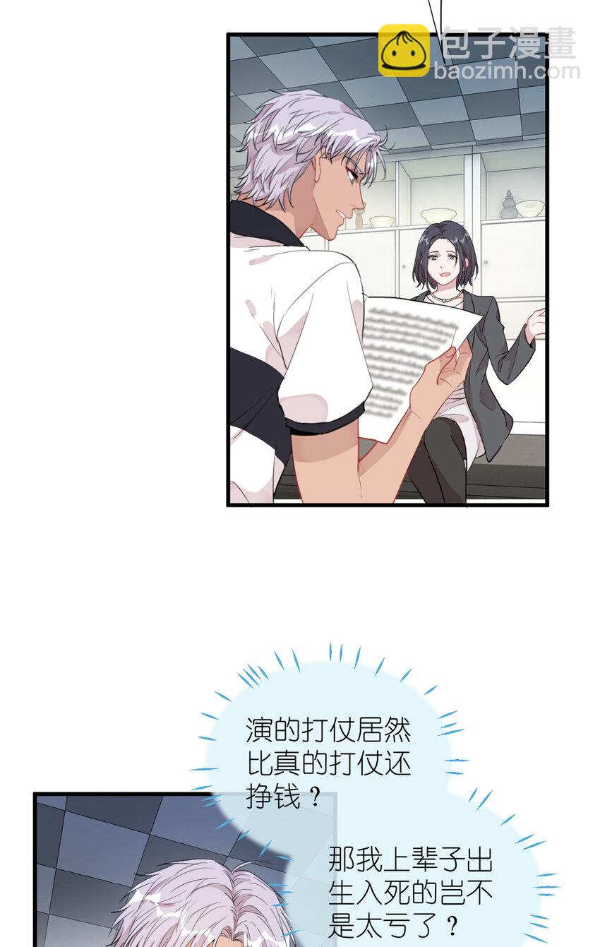 《练习生从徒手噼砖开始》037 所谓肥水不流外人田 第44页