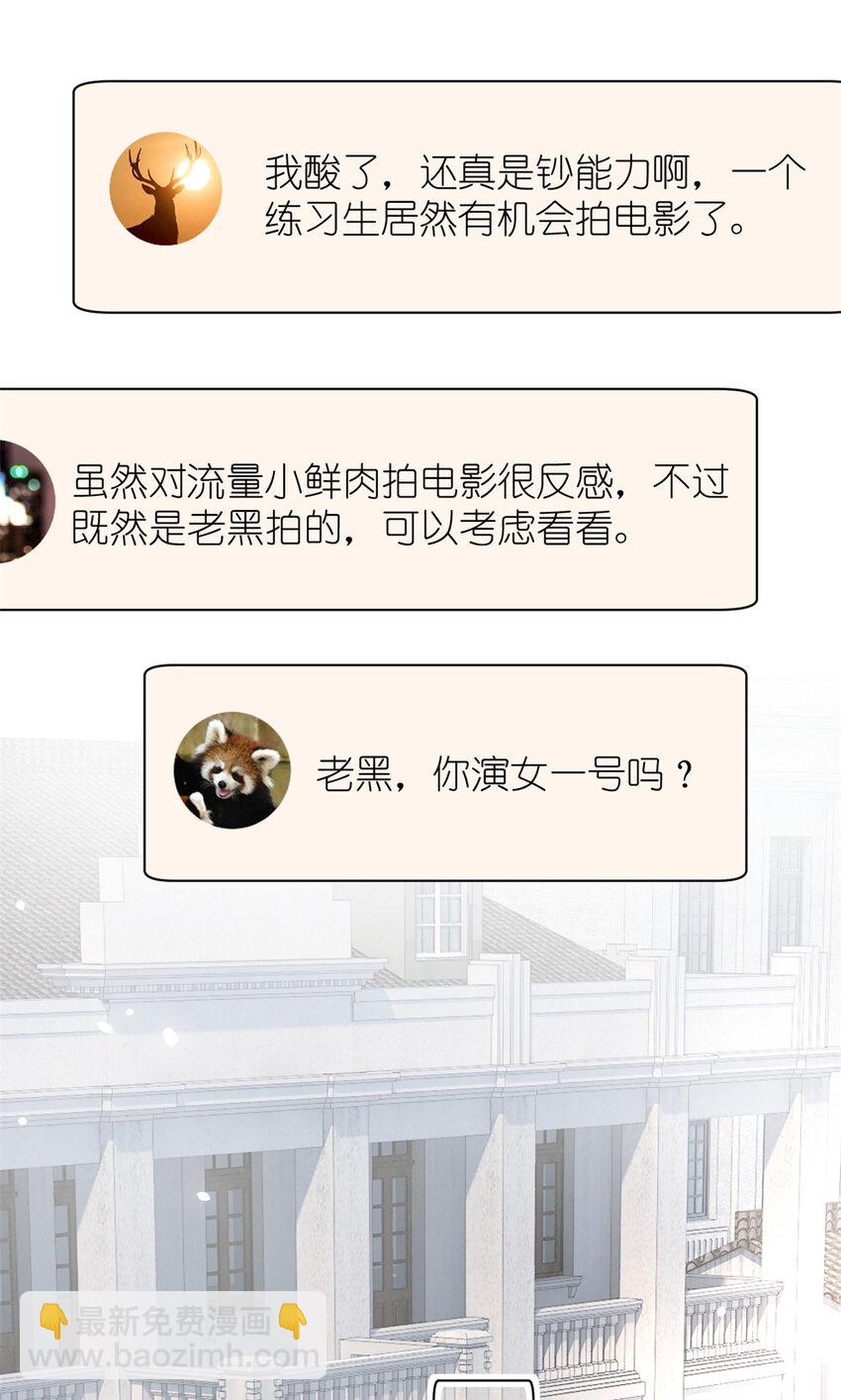 《练习生从徒手噼砖开始》037 所谓肥水不流外人田 第50页
