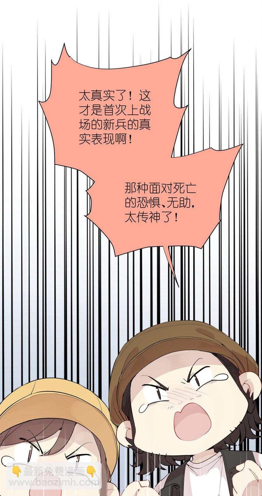 《练习生从徒手噼砖开始》040 拼刺刀 第28页