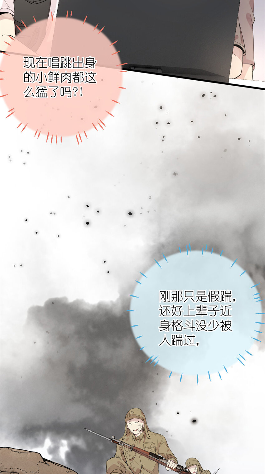 《练习生从徒手噼砖开始》040 拼刺刀 第41页
