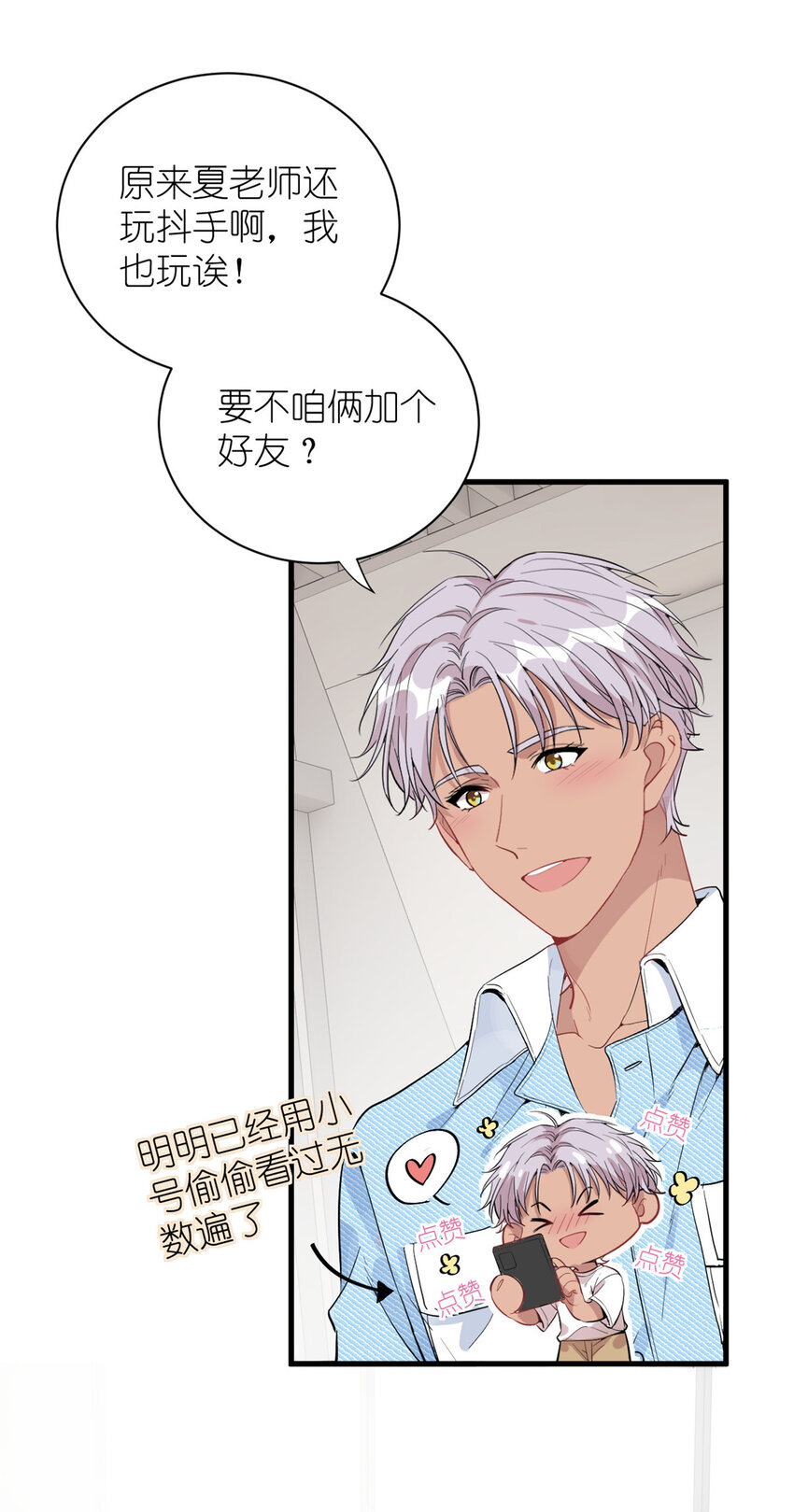 《练习生从徒手噼砖开始》042 四手联弹 第10页
