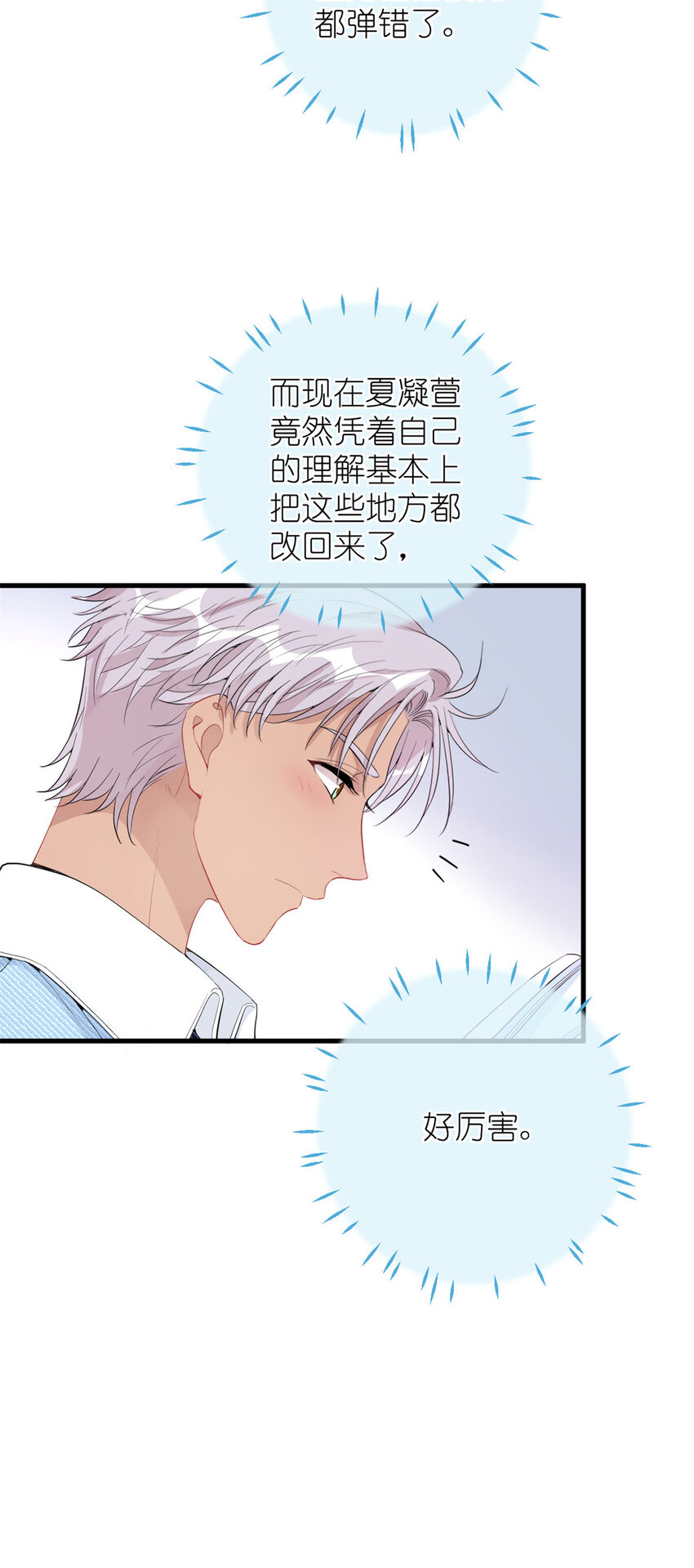 《练习生从徒手噼砖开始》042 四手联弹 第23页