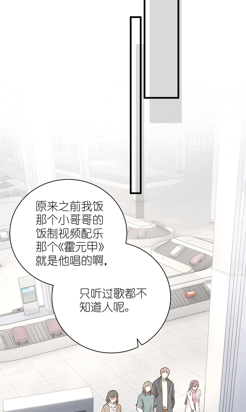 《练习生从徒手噼砖开始》041 我火了？ 第12页