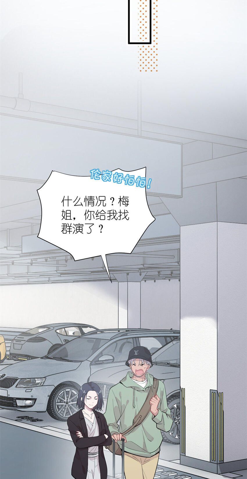 《练习生从徒手噼砖开始》041 我火了？ 第27页