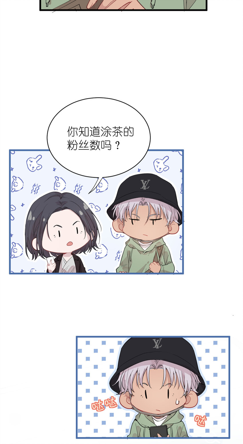 《练习生从徒手噼砖开始》041 我火了？ 第31页