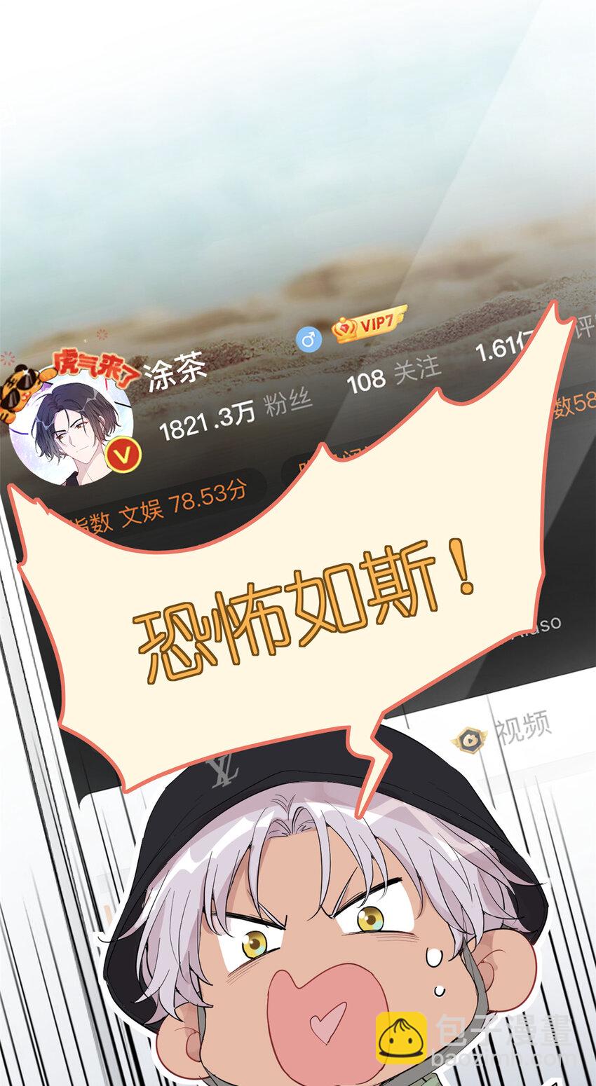 《练习生从徒手噼砖开始》041 我火了？ 第32页