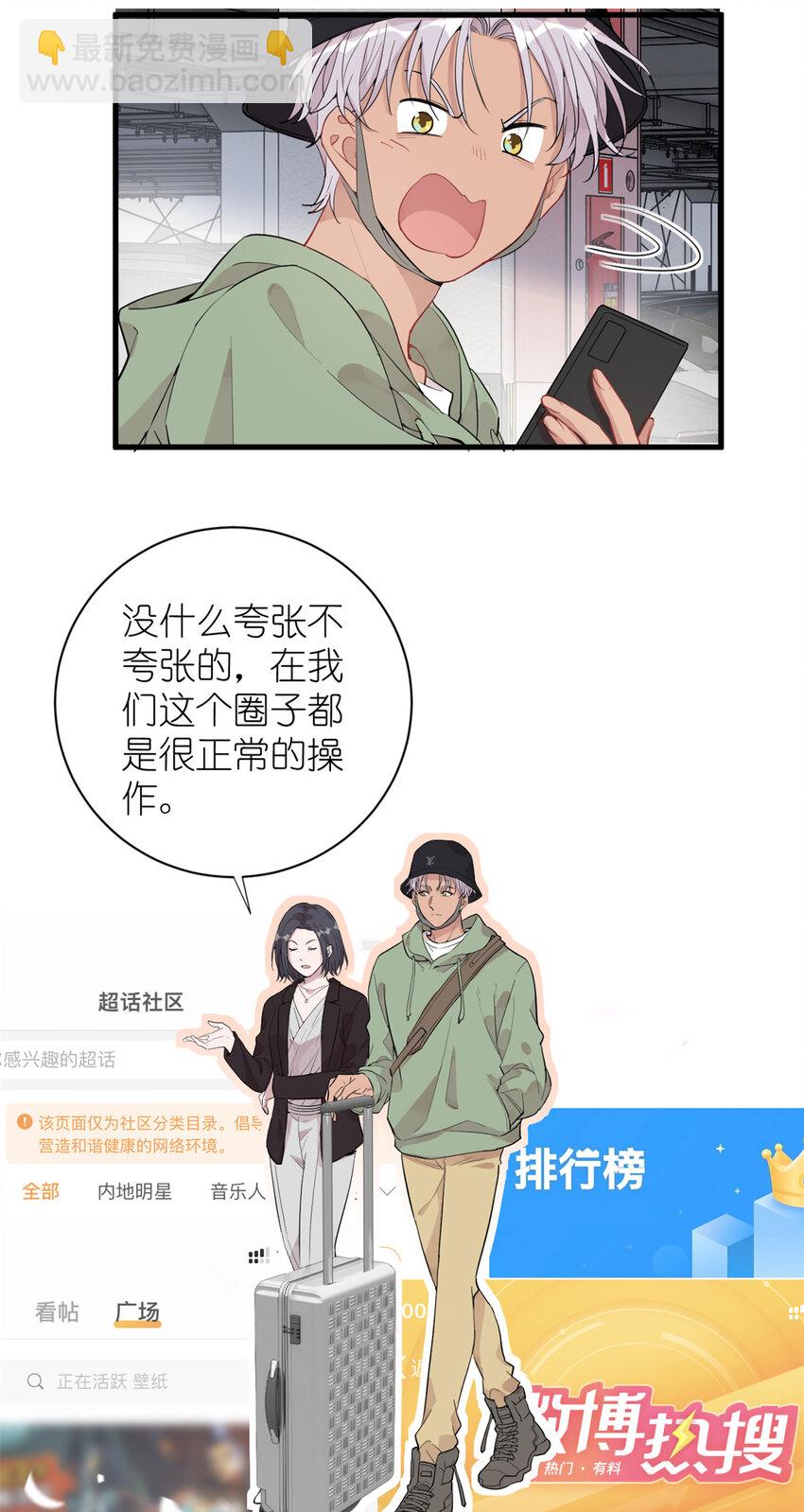 《练习生从徒手噼砖开始》041 我火了？ 第35页