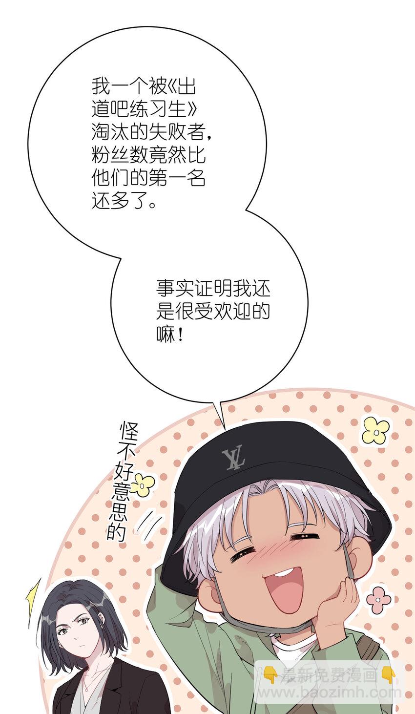 《练习生从徒手噼砖开始》041 我火了？ 第38页