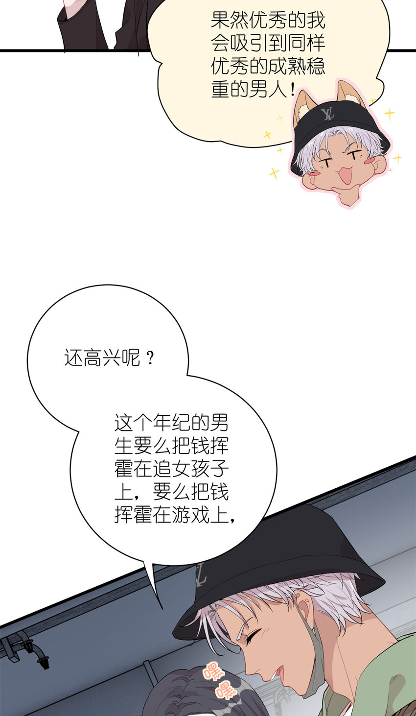 《练习生从徒手噼砖开始》041 我火了？ 第40页
