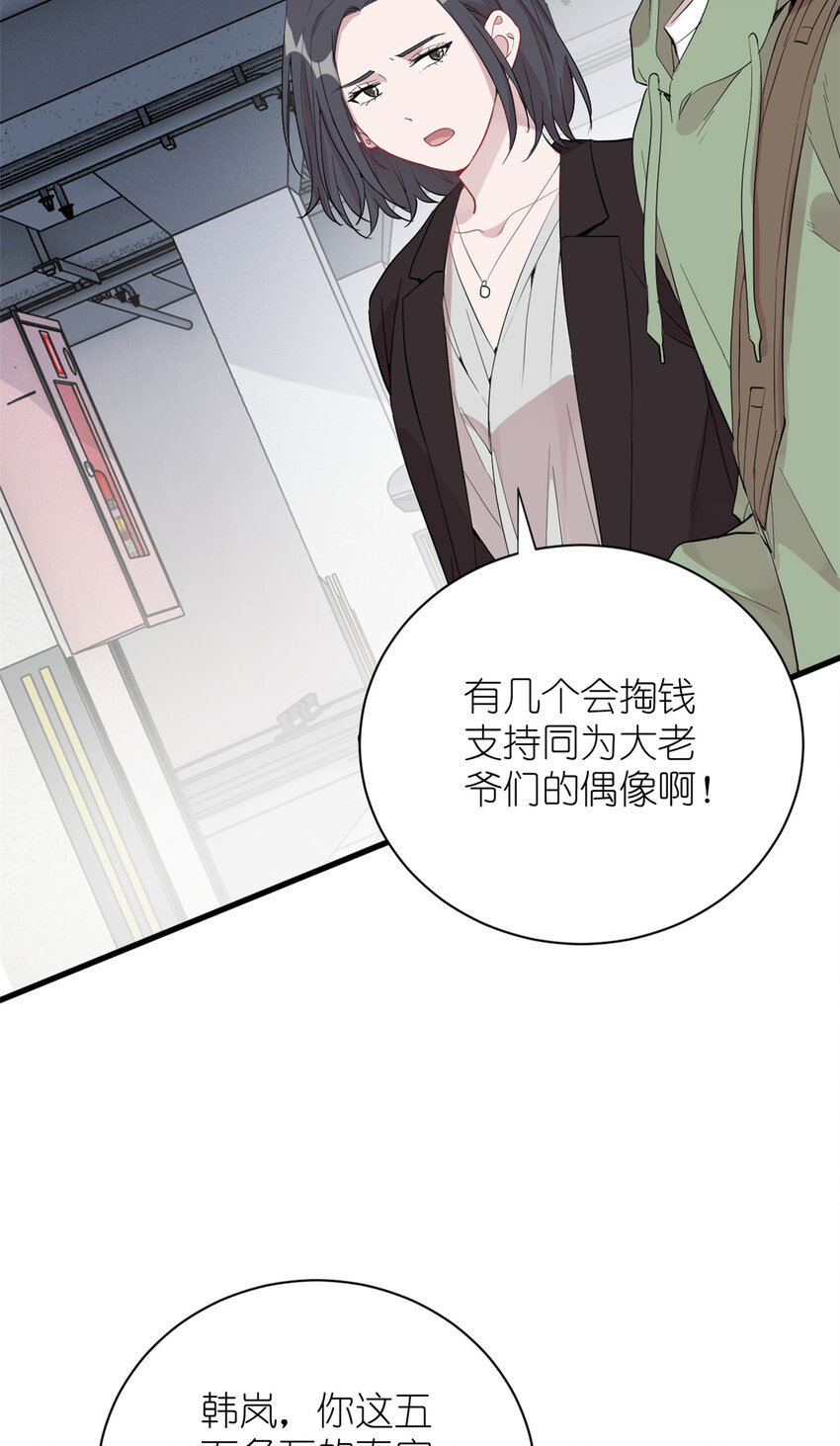 《练习生从徒手噼砖开始》041 我火了？ 第41页