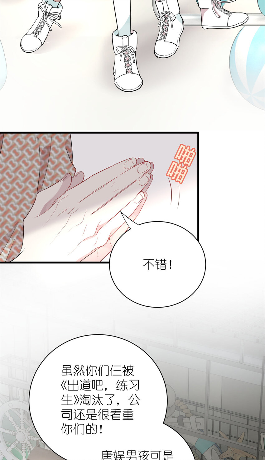 《练习生从徒手噼砖开始》041 我火了？ 第47页