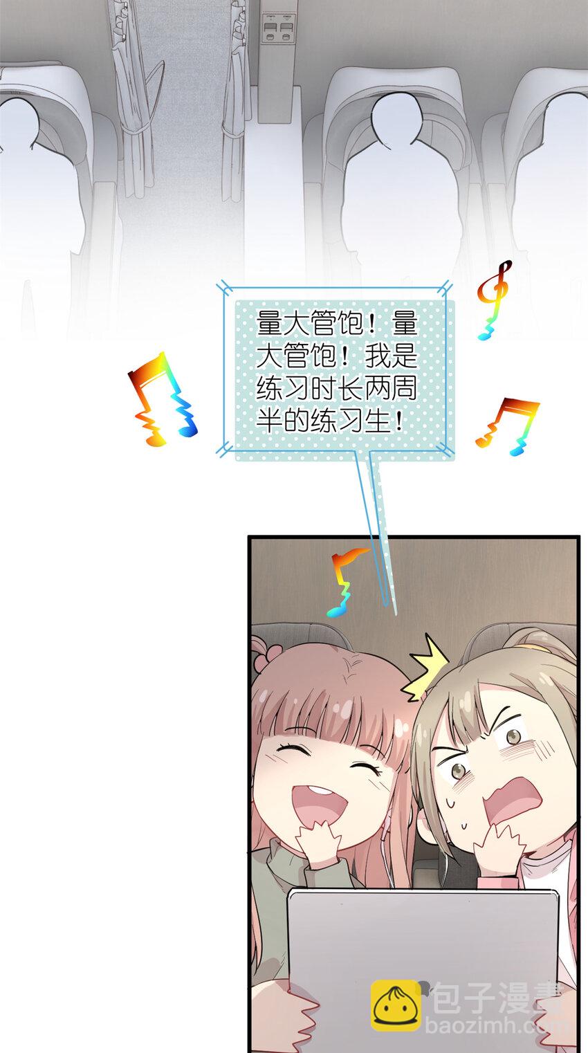 《练习生从徒手噼砖开始》041 我火了？ 第6页