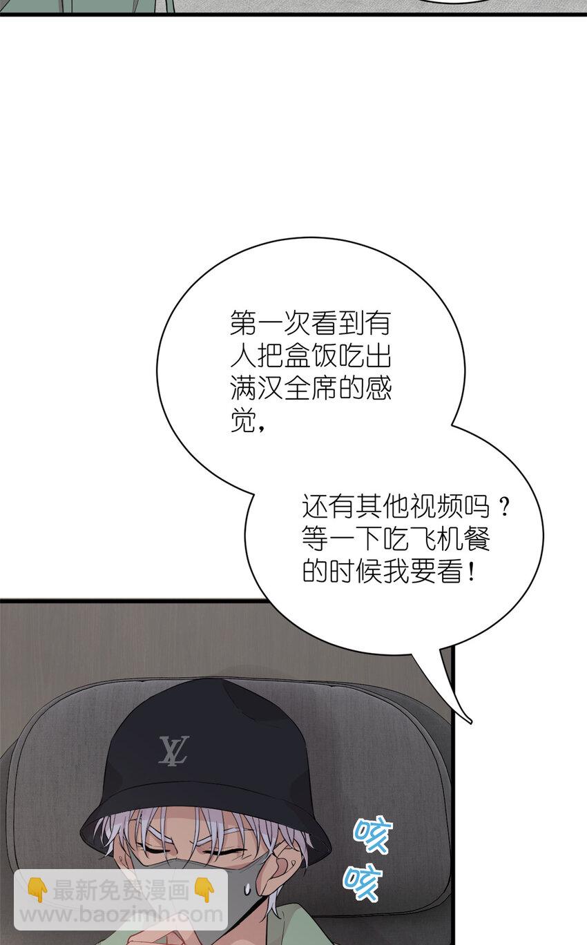 《练习生从徒手噼砖开始》041 我火了？ 第9页