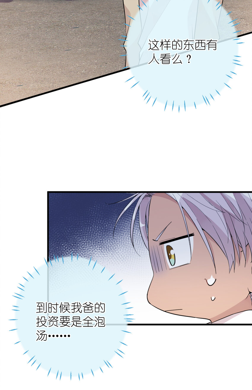 《练习生从徒手噼砖开始》039 不能不认真 第10页