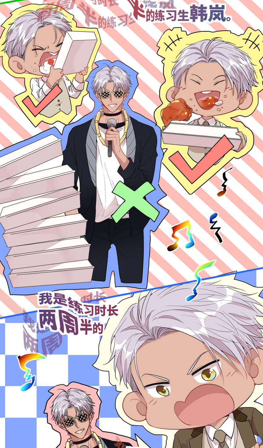 《练习生从徒手噼砖开始》039 不能不认真 第18页