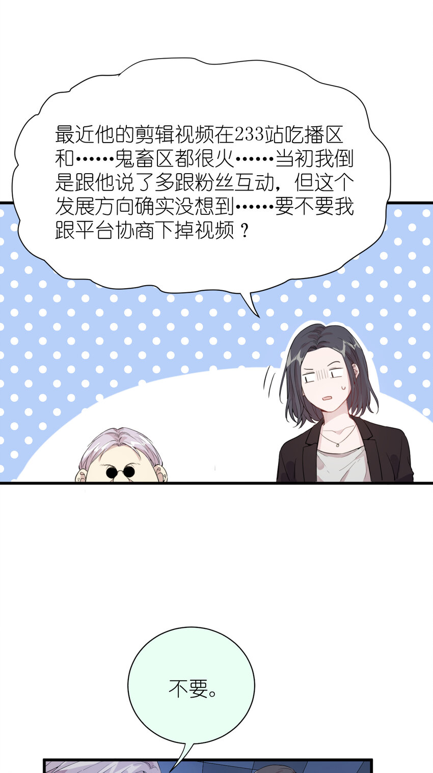 《练习生从徒手噼砖开始》039 不能不认真 第24页