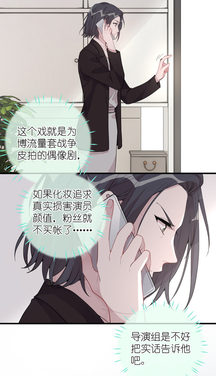 《练习生从徒手噼砖开始》039 不能不认真 第40页