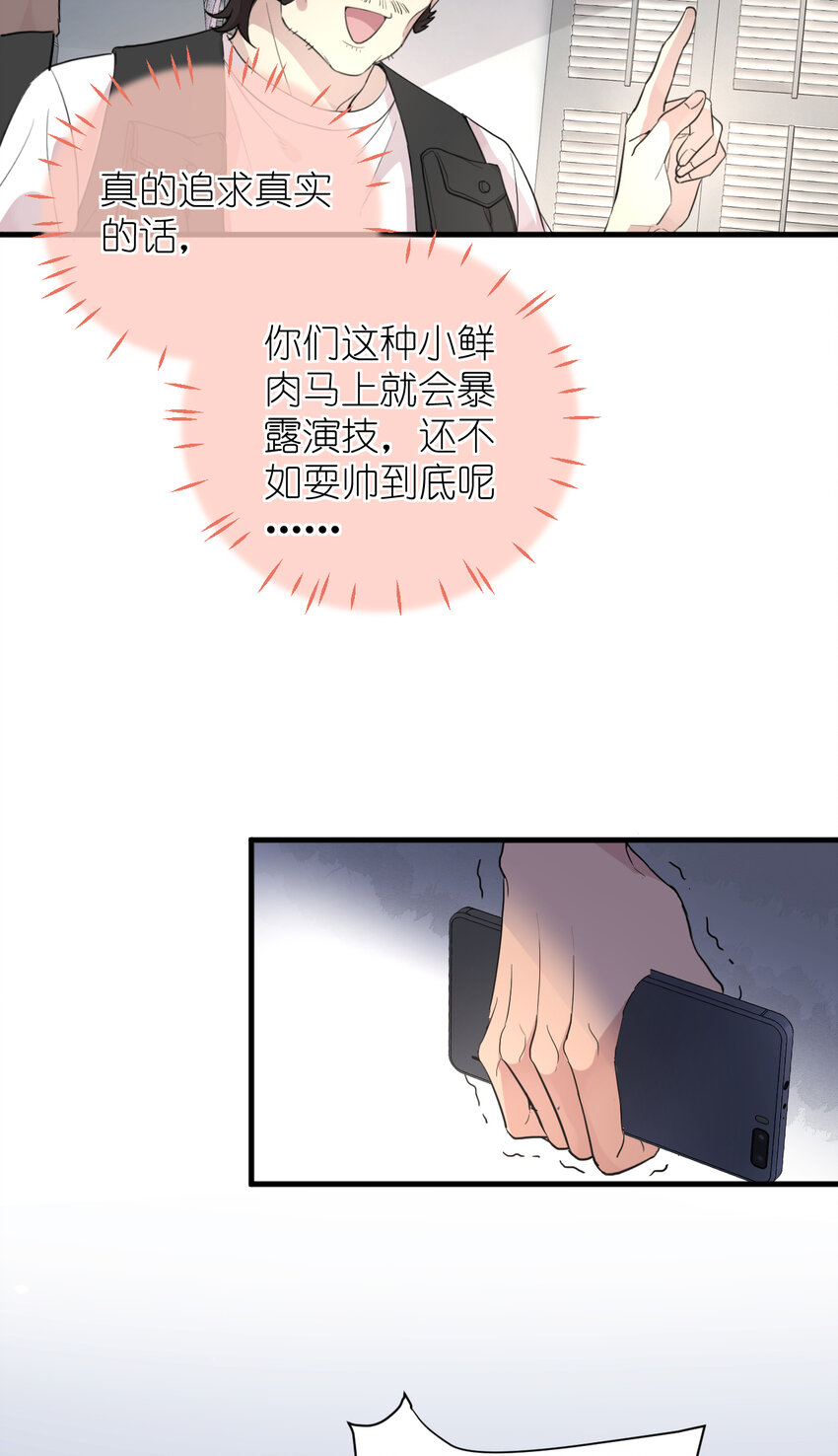 《练习生从徒手噼砖开始》039 不能不认真 第43页