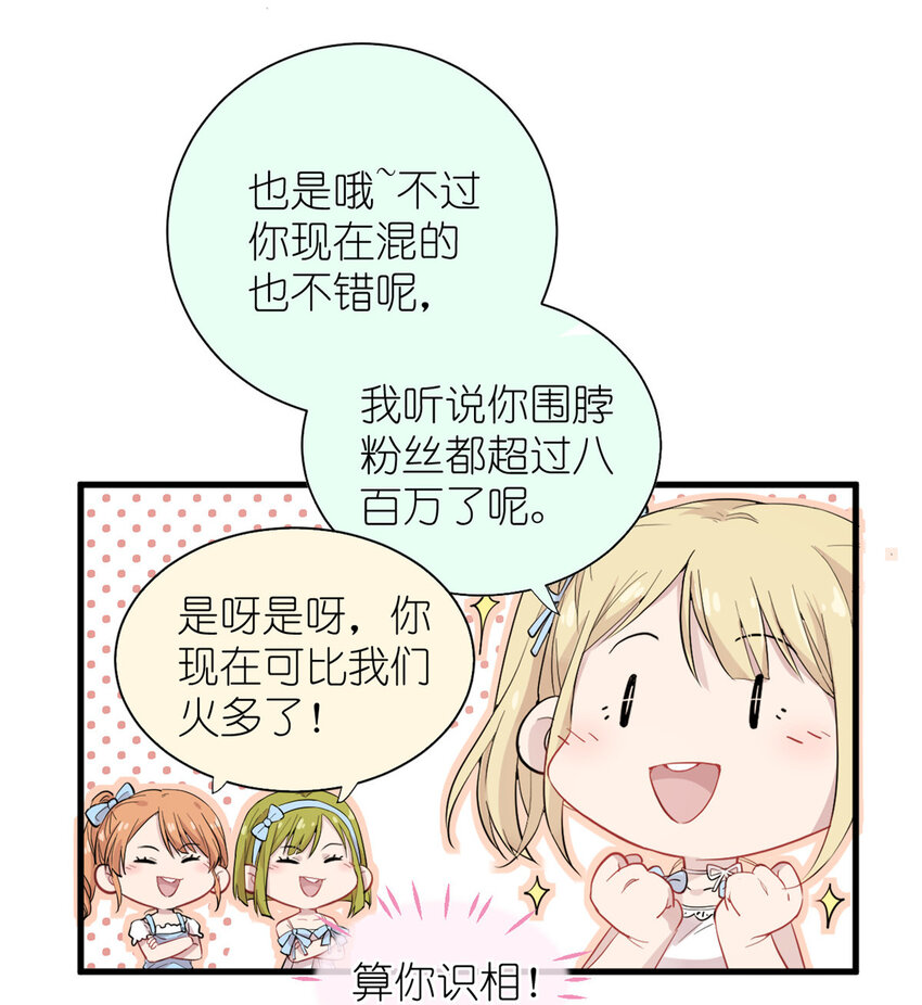 《练习生从徒手噼砖开始》046 三小只和大块头 第18页