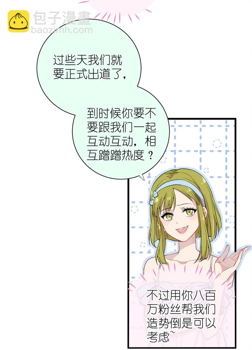 《练习生从徒手噼砖开始》046 三小只和大块头 第19页