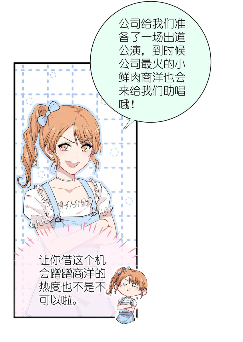 《练习生从徒手噼砖开始》046 三小只和大块头 第20页