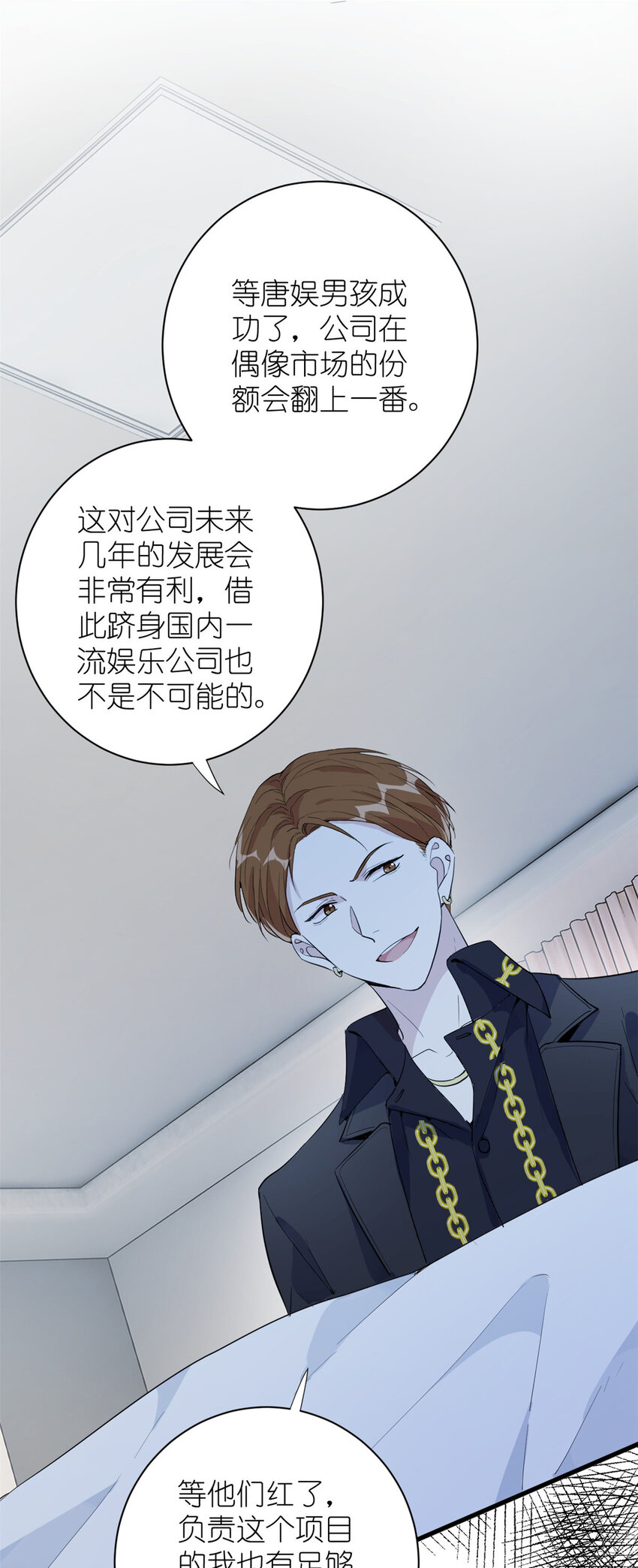 《练习生从徒手噼砖开始》046 三小只和大块头 第38页