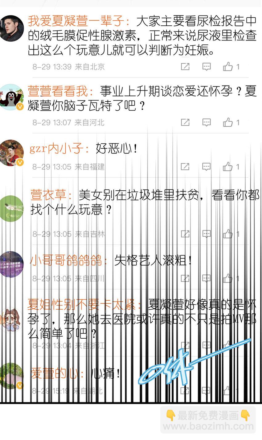 《练习生从徒手噼砖开始》044 精锐水军 第15页