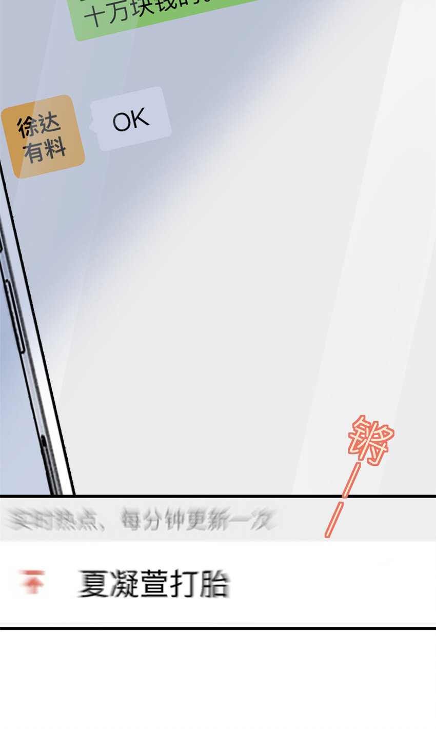 《练习生从徒手噼砖开始》044 精锐水军 第23页